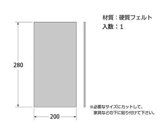 硬質フェルト 幅200×高さ280 黒 両面テープ付 黒の硬質フェルトが平らに広げられ、両面テープが表面に接着された状態