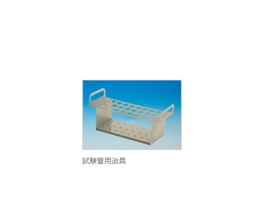 試験管治具 【Model2800用】画像