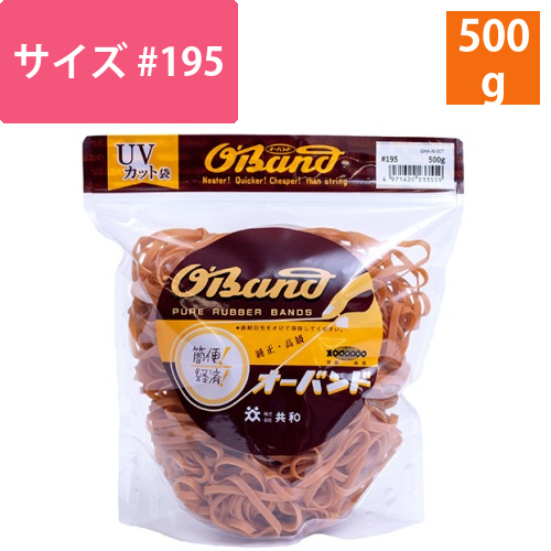 オーバンド　#195　内径44.5mm　500g入　透明袋　1袋画像