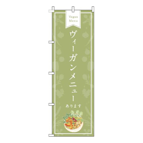 ヴィーガンメニューあります緑画像