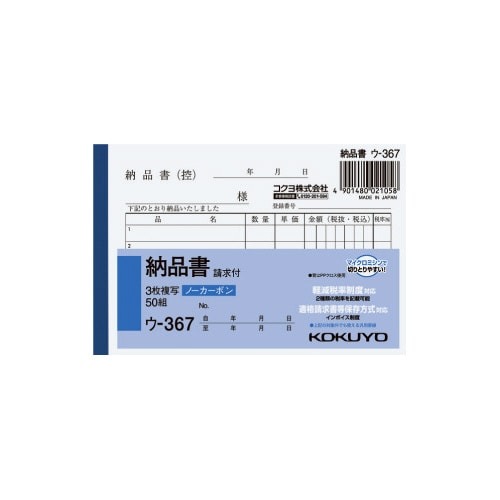 ３枚納品書請求付　Ｂ７ヨコ５０組ノーカーボン画像