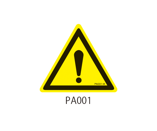 PAシリーズ 三角ラベル Mサイズ 注意 1式（10枚×5シート入）画像