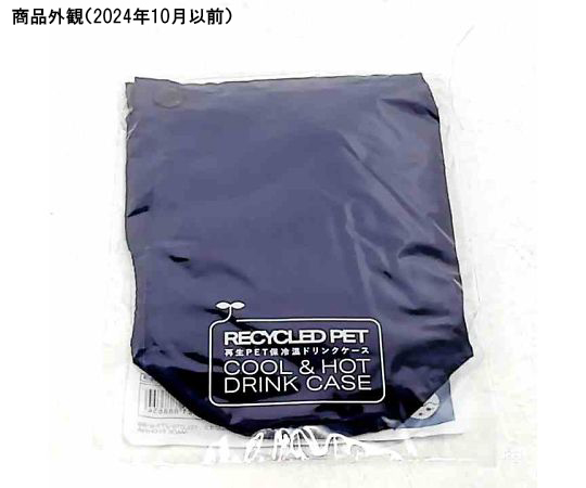 再生PET保冷温ドリンクケース ネイビー 横から見たファスナー付きの保冷温ドリンクケース、持ち手が確認できる状態。