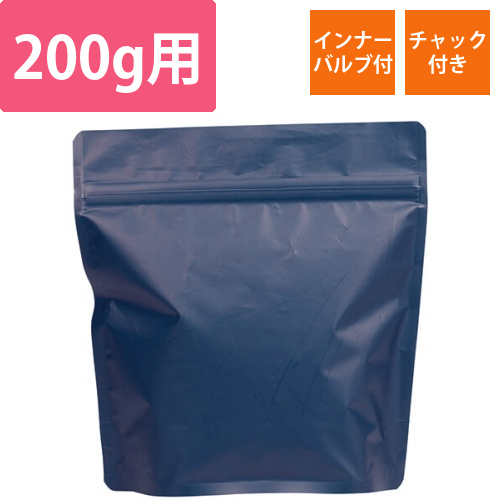 スタンドチャック袋200gマット紺インナーバルブ画像