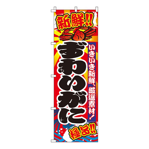 ずわいがに（蟹）画像