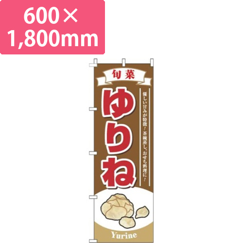 ゆりね茶色画像