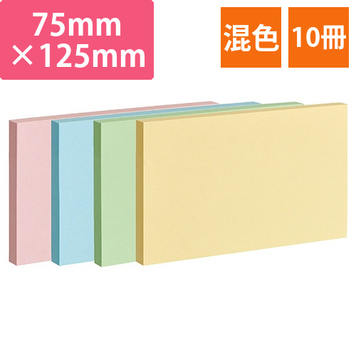 ふせん　75×125mm　4色混色　1パック(10冊)画像