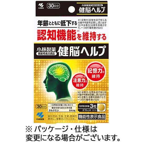 健脳ﾍﾙﾌﾟ 30日分 1個(90粒)画像