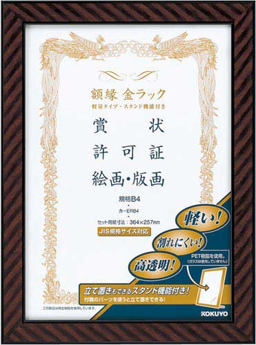 額縁金ラック軽量タイプ・スタンド付規格Ｂ４　５枚入画像