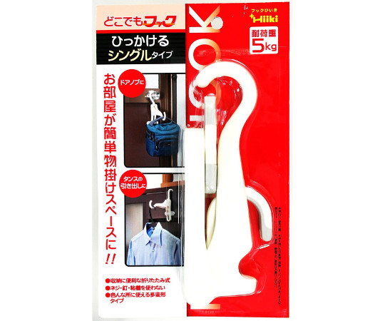 フックひいき　Hiiki　どこでもフック　ひっかけるシングルタイプ画像