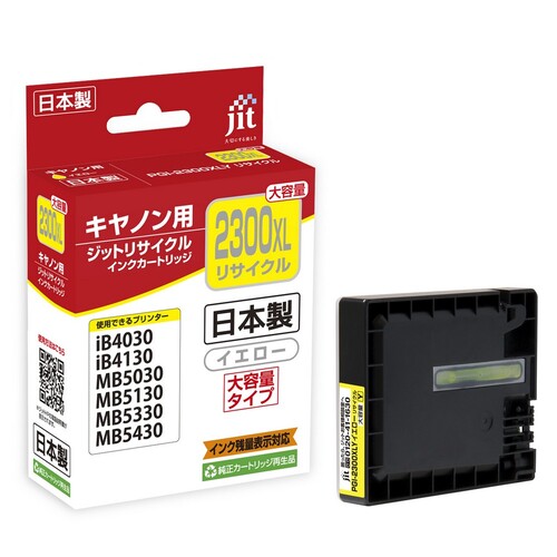 キヤノン Canon PGI-2300XLY イエロー 互換 リサイクルインクカートリッジ画像