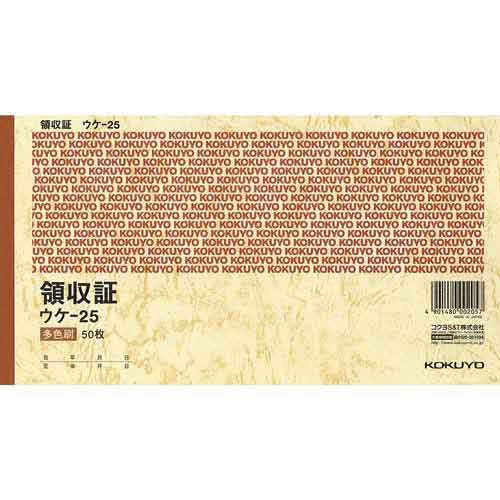 領収証　B6ヨコ　三色刷り　50枚　ウケ-25×5画像