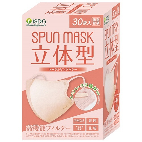 SPUN　MASK　立体型　コーラルピンク　個別包装　1箱(30枚)画像