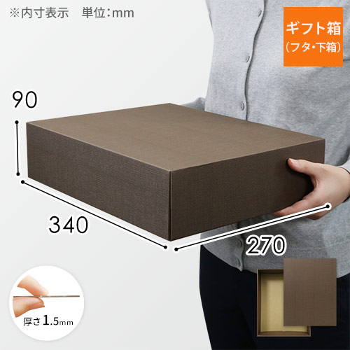 深さがありボリュームあるギフトセットに最適！