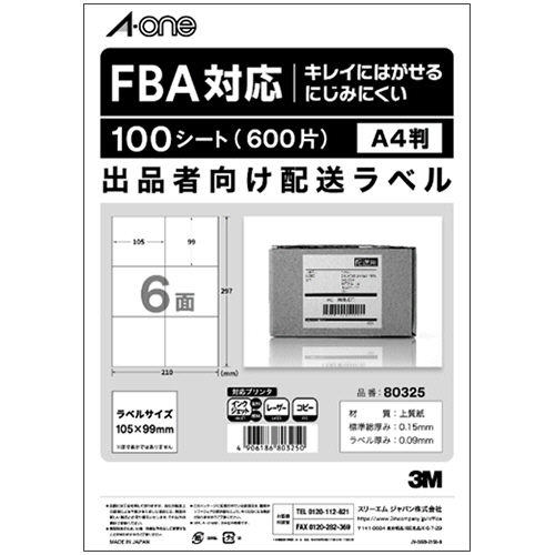 出品者向け配送ﾗﾍﾞﾙFBA対応 ｷﾚｲにはがせるﾏｯﾄ紙白 A4 6面 1冊(100ｼｰﾄ)画像