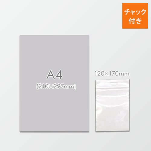 はがきサイズのチャック付きポリ袋