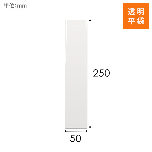 OPP袋　50mm×250mmサイズ画像