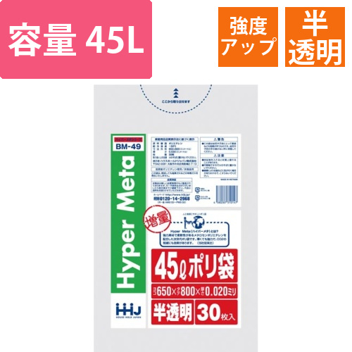メタロセン配合ポリ袋45L半透明0.02mm30枚画像