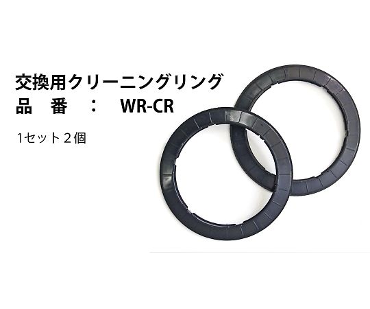 交換用クリーニングリング　2個入画像