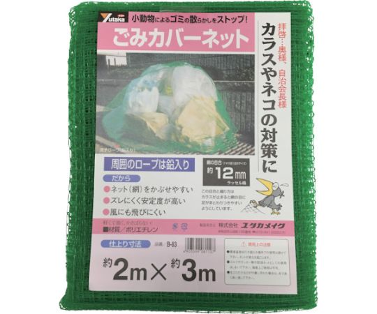 ネット　ゴミカバーネット　2m×3m画像