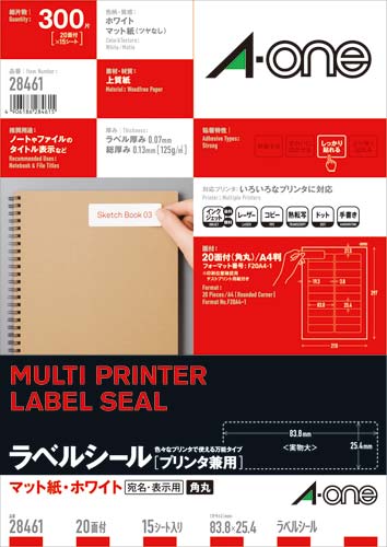 上質紙ラベル　兼用　２０面四辺余白角丸　１５枚画像