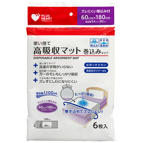 ﾌﾟﾗｽﾊｰﾄ 使い捨て高吸収ﾏｯﾄ 巻込みﾀｲﾌﾟ 60×180cm 1ﾊﾟｯｸ(6枚)画像