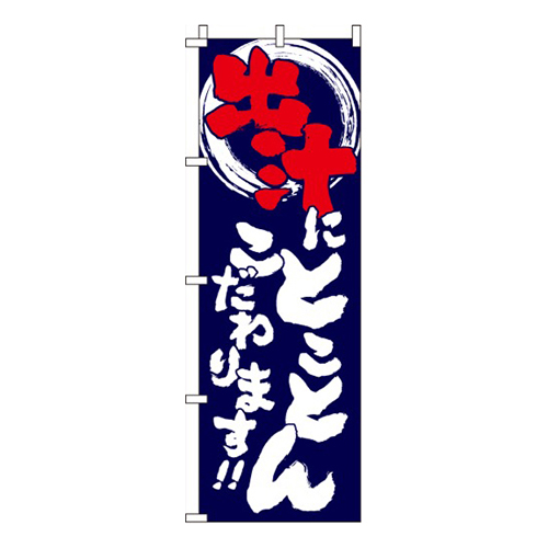 とことん出汁にこだわります！！画像