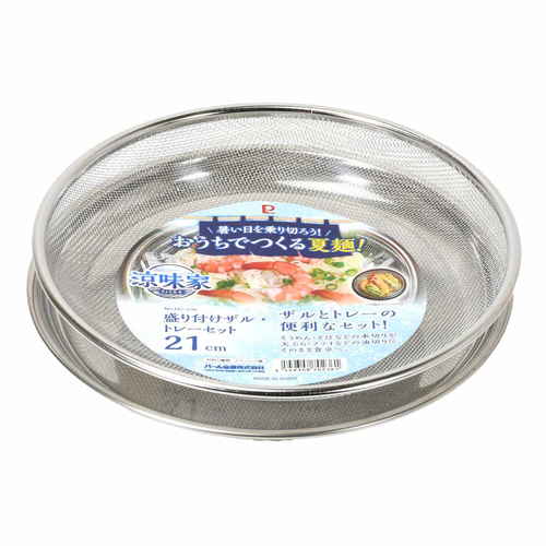 盛り付けザル・トレーセット21cm 涼味家画像