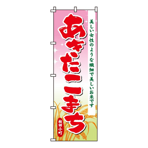 あきたこまち画像