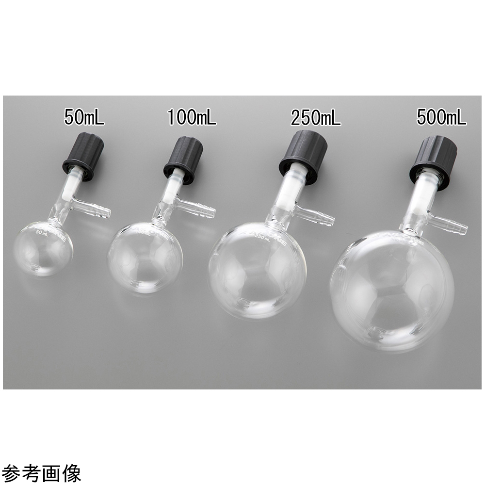 丸型シュレンク（PTFEバルブ）50mL画像