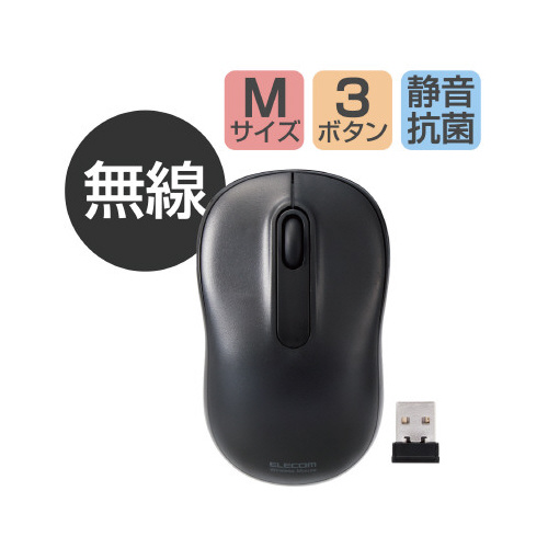 無線マウス 抗菌 静音 Mサイズ ブラック 滑らかな表面の静音マウスが斜めから見える状態