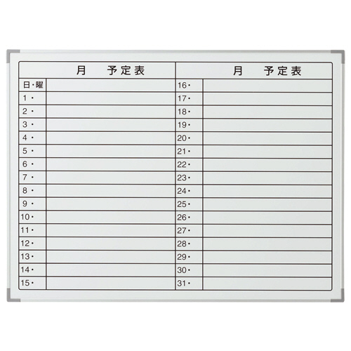 ｱﾙﾐｽｹｼﾞｭｰﾙﾎﾞｰﾄﾞ W600×H450mm 1枚画像