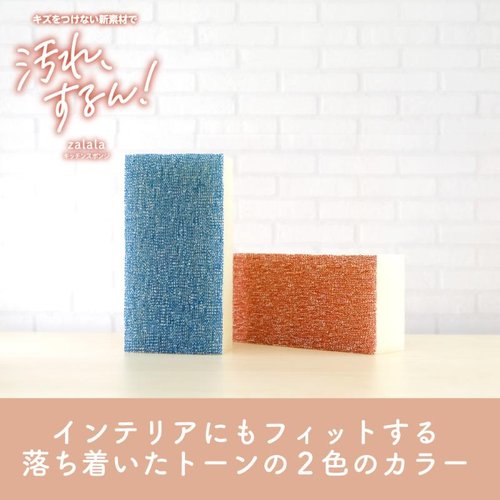 衛生資材 ザララ 汚れをするんと落とすスポンジ マロン キクロン パッケージの上面にロゴとデザインが鮮やかに見える状態