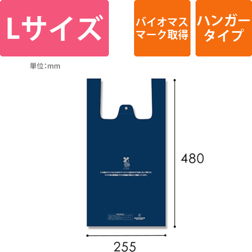 HEIKO レジ袋 バイオハンドハイパー L ネイビー 100枚画像