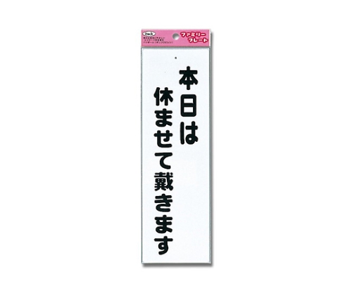 アイテック 本日は休ませて戴きます画像