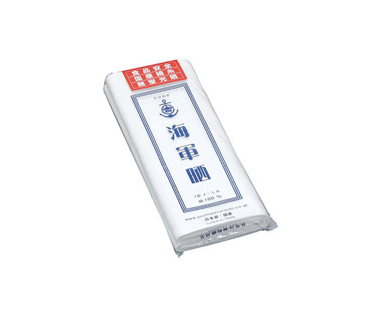海軍さらし