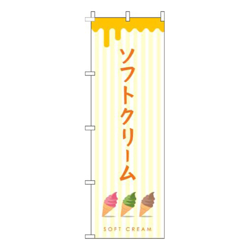 ソフトクリームストライプ黄色画像