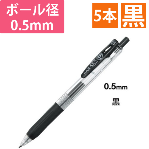 サラサクリップ　0.5mm　黒5本画像
