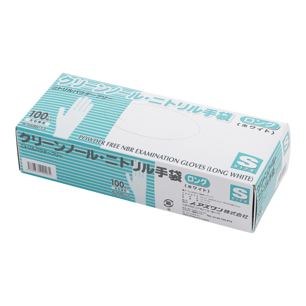 クリーンノールニトリル手袋ロング（パウダーフリー）S 1箱(100枚入)画像