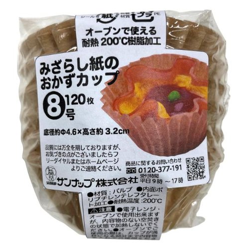 紙カップ 未晒おかずカップ 8号 120枚 サンナップ画像