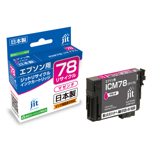 エプソン EPSON ICM78 マゼンタ 互換 リサイクルインクカートリッジ画像