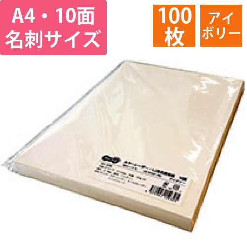 カラーレーザー・IJ用名刺用紙　10面　アイボリー　1冊(100シート)画像