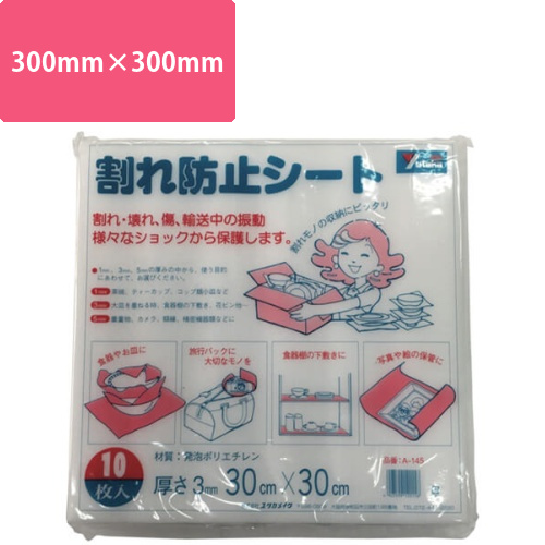 シート緩衝材300mm×300mm　白　【ユタカメイク 緩衝材 割れ防止シート 3t×300×300 10枚入り】画像