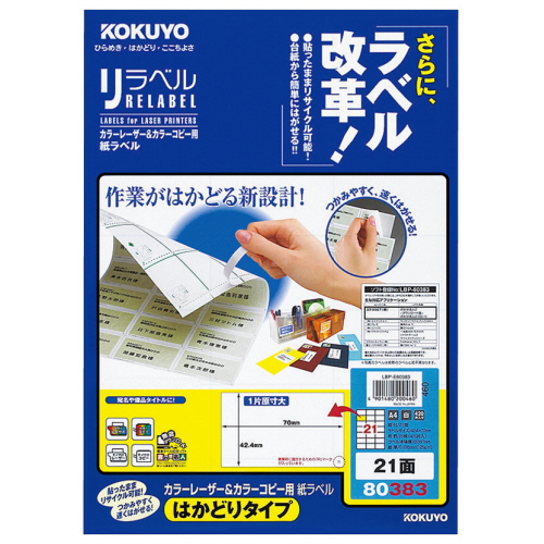 ｶﾗｰﾚｰｻﾞｰ&ｶﾗｰｺﾋﾟｰ用 紙ﾗﾍﾞﾙ(はかどりﾀｲﾌﾟ) A4 21面 1冊(20ｼｰﾄ)画像