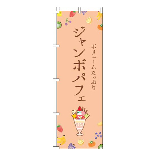 ジャンボパフェオレンジ画像