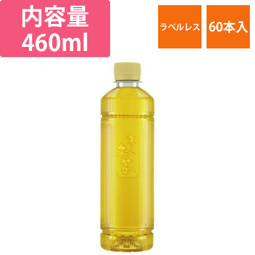 ラベルレスおーいお茶濃い茶　460ml　60本入画像