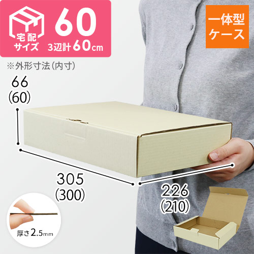 宅配用ギフト箱　ナチュラル（深さ6cm）画像