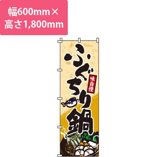 ふぐちり鍋画像