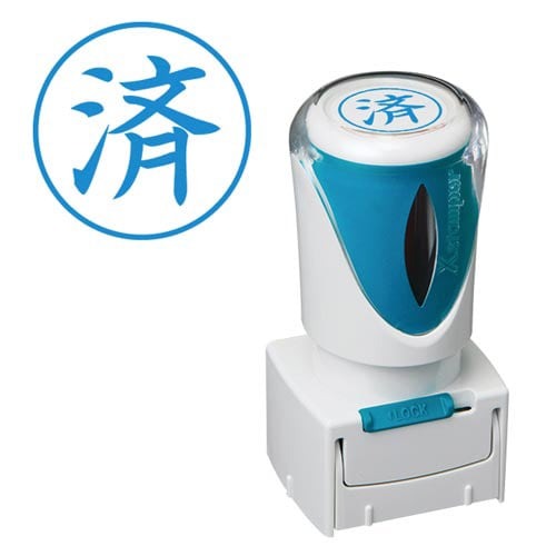 Ｘ２ビジネス　キャップレスＥ型　藍　済　タテ画像