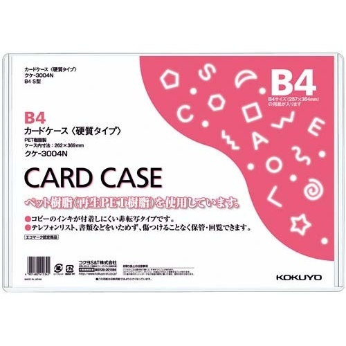 カードケース（環境対応）硬質Ｂ４　２０枚画像